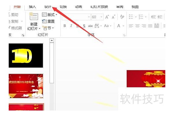 怎么更改PPT模板的背景颜色