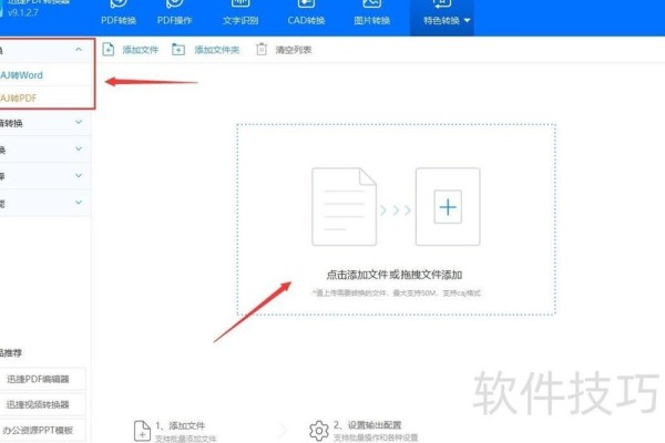 caj文件怎么转换成word