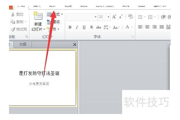 ppt怎么全屏手动播放