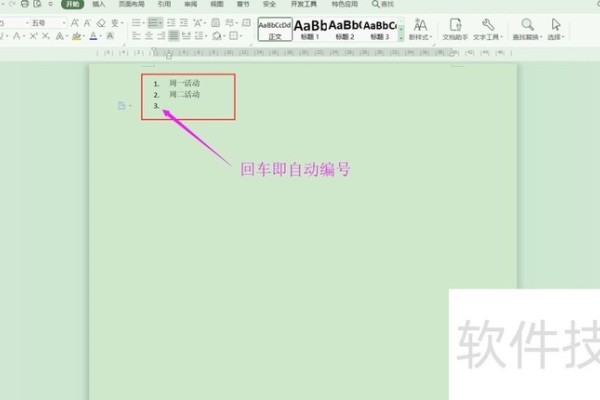 Wps如何取消回车后自动编号