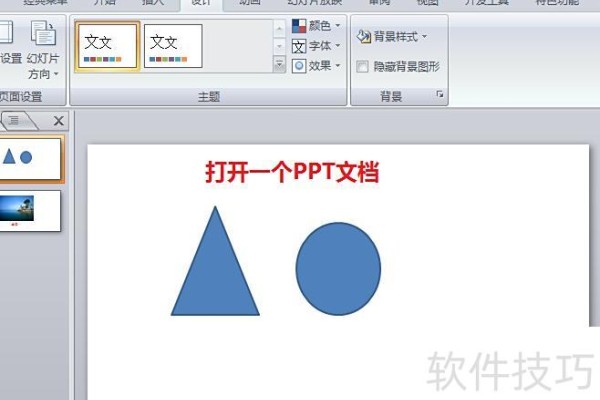 wps怎么把所有ppt设置为全屏播放