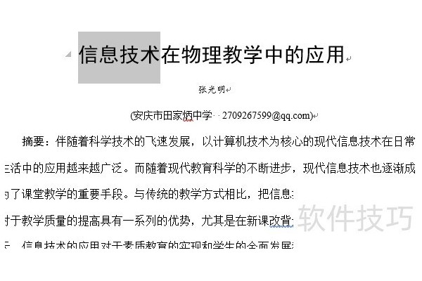 怎样给word文档插入脚注