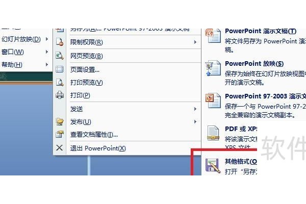 怎么把ppt转换成一张图片