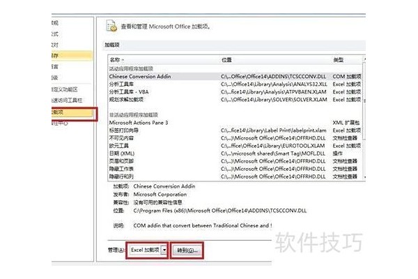 如何在excel中解方程