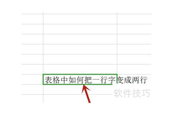 excel表格数据分两行的方法