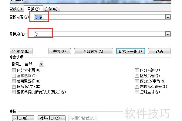 WORD中如何删除多余回车