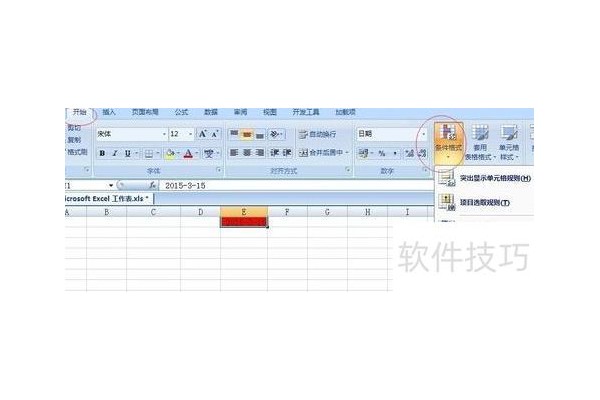 excel里如何设置时间报警
