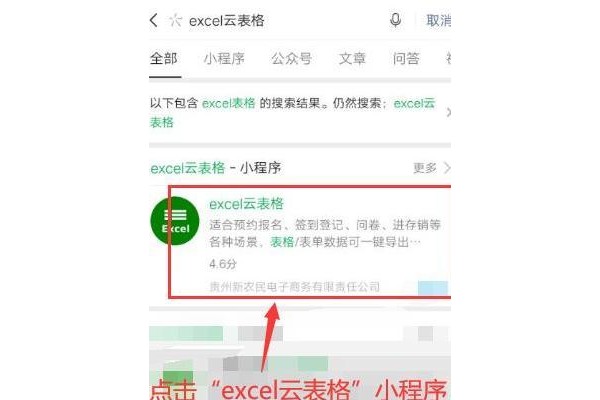 微信上的表格怎么填