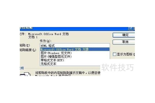 在PPT中如何缩小行距