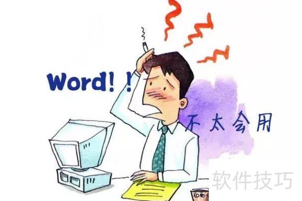 Word中如何拆分表格