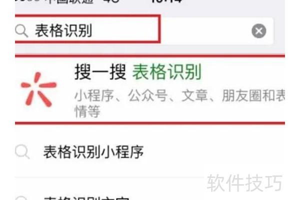 怎么把图片转换成excel文件