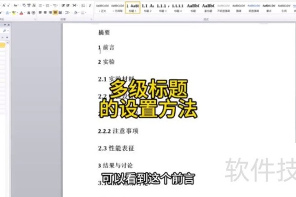 word里面多级标题的设置方法