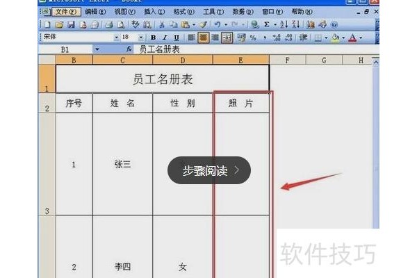 怎么把图片放进excel表格