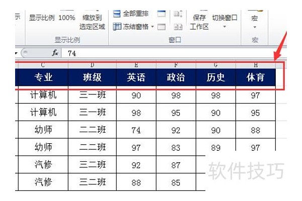 如何将excel某一行固定