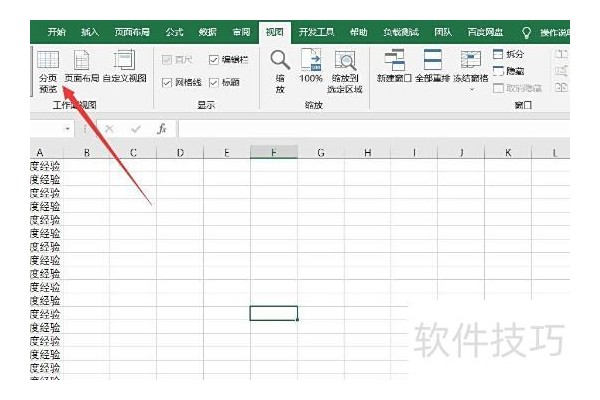 excel页数怎么删除