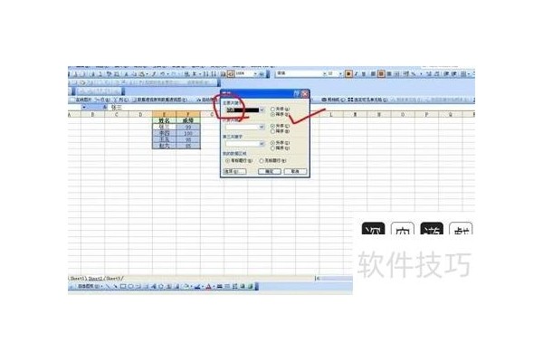 怎么在excel中进行排名