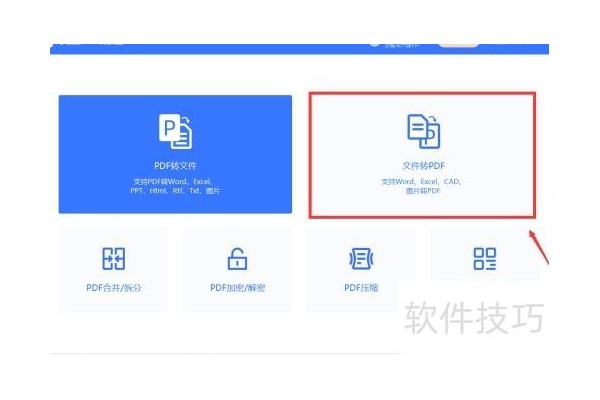 怎么把word文件转换成pdf格式