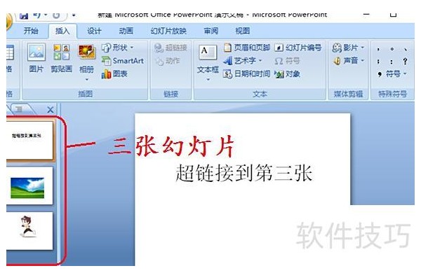ppt动作按钮转到开头