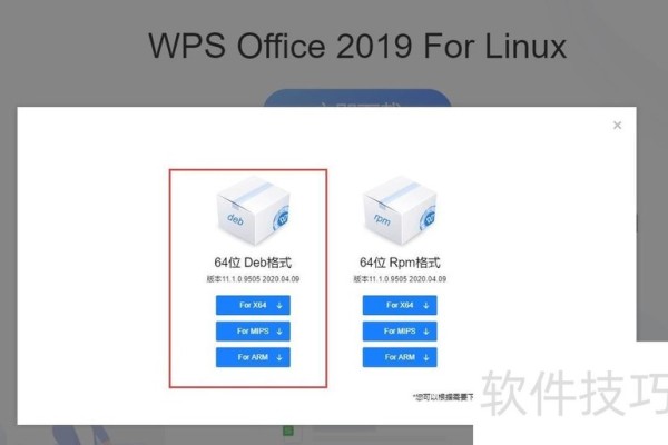 Ubuntu操作系统下如何安装WPS软件