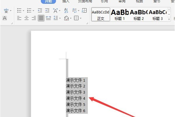 Word文档中怎么调整行距