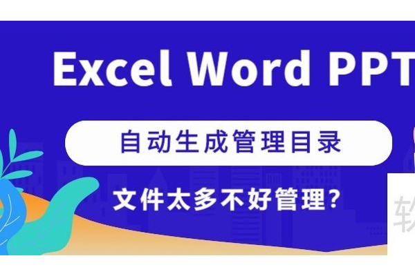 教你一分钟快速生成目录