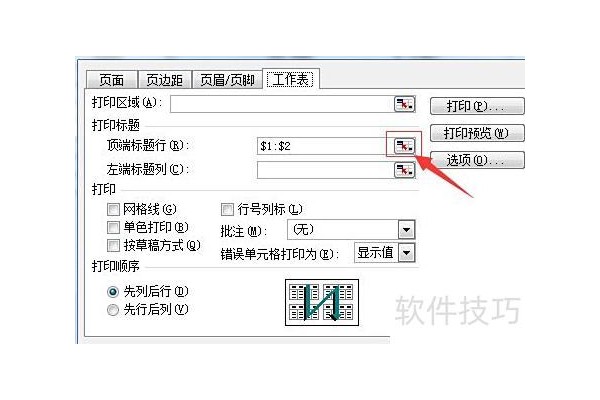 excel表格的表头怎么做