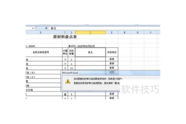 excel被锁定了怎么解锁