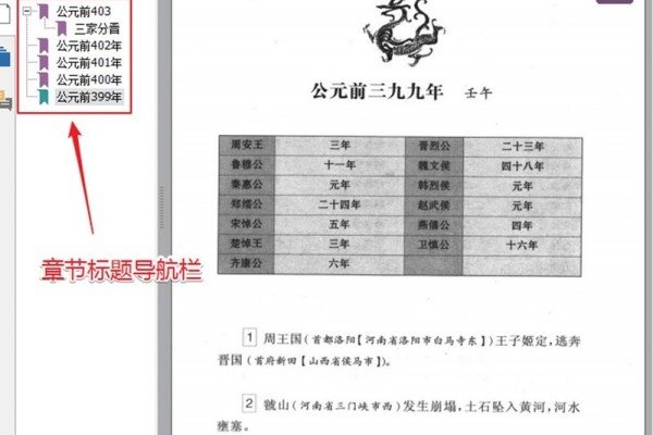PDF文件怎样手动添加章节标题导航？