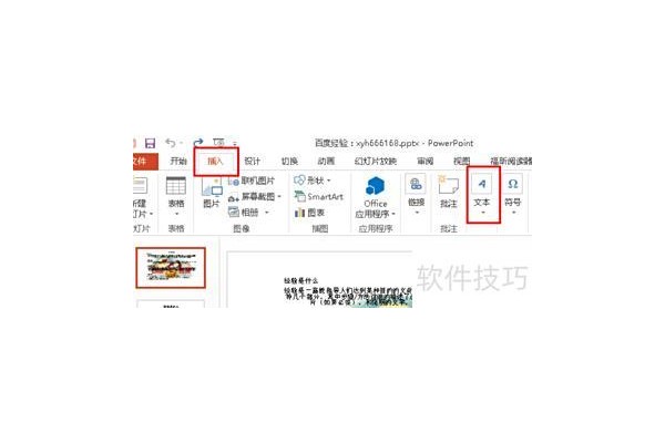 如何取消ppt页眉页脚