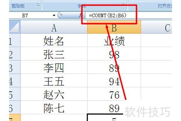怎么用excel统计人数