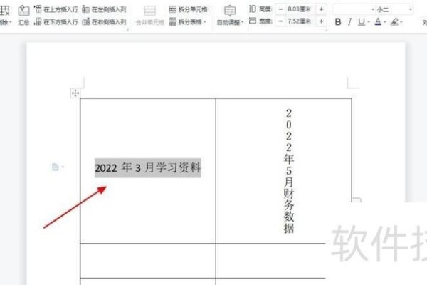 Word中的文字竖向显示如何设置