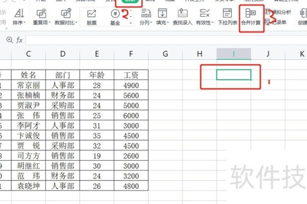 WPS表格系列课程之数据处理—相同或相似数据源如何进行合并计算