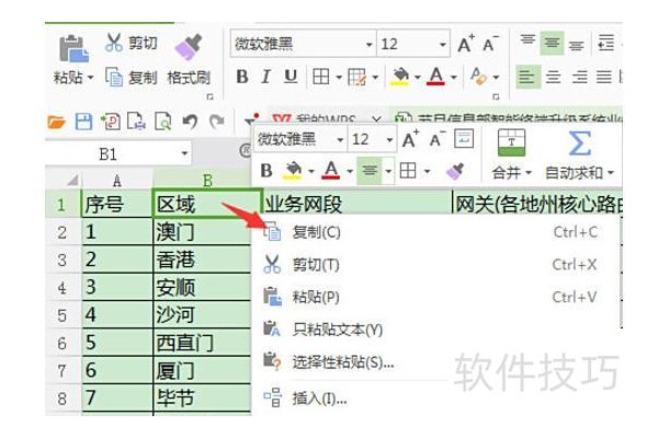excel用超链接进行搜索