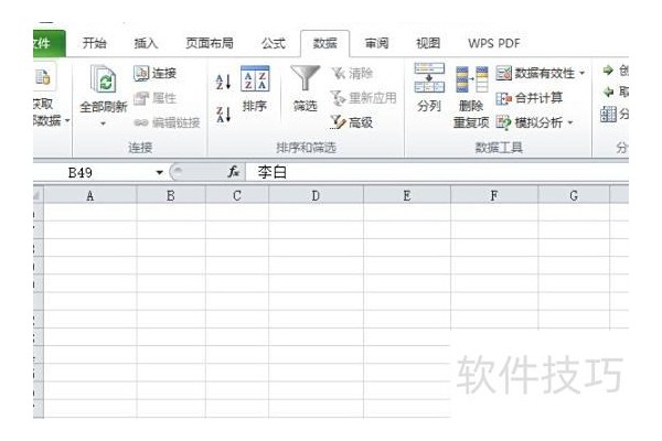 怎样在excel中查找数据