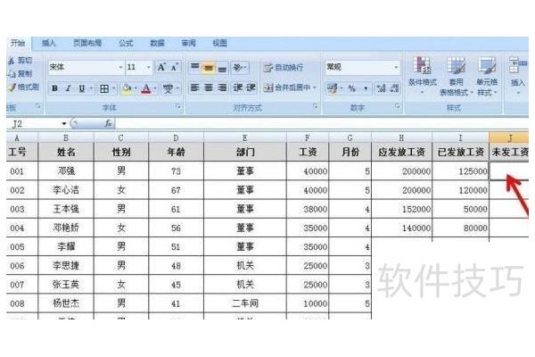 excel怎么求差分