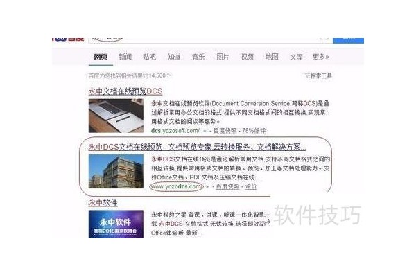 怎么在网页中在线浏览ppt文档