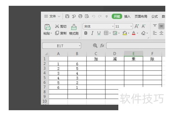 Excel表格怎样做计算公式
