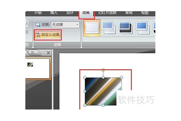 ppt播放时如何让图片变大