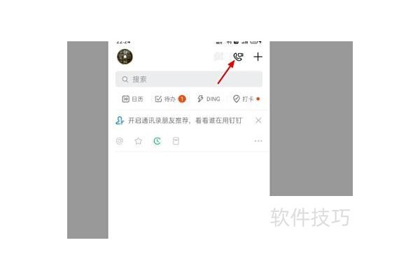 钉钉直播怎么播放ppt