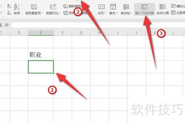 怎么在Excel表格里设置多个选项