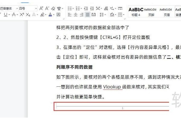 删除Word文档页面底部的横线这么简单