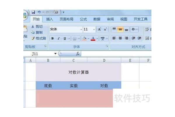 如何在excel中计算对数函数值