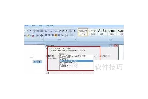 Word技巧之改变文字方向