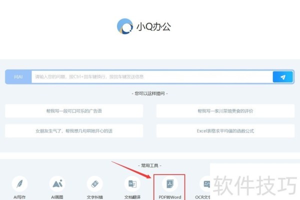 如何把pdf转成word