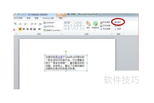 ppt里面文字怎么去掉