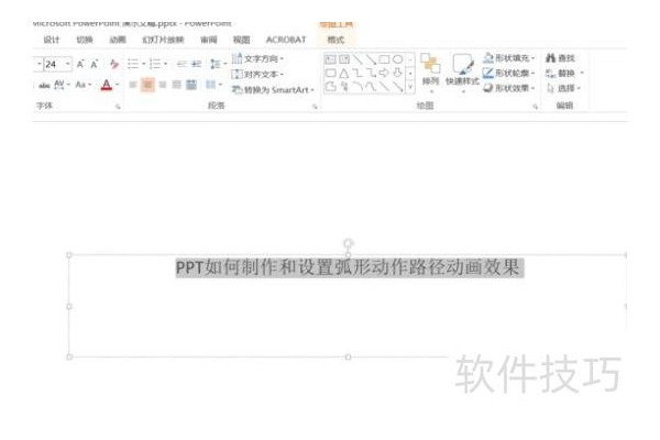 如何让文字在ppt中动画效果