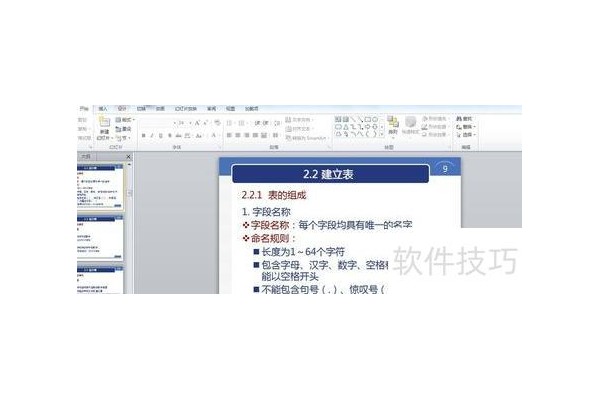 怎样把ppt文字改得更好看