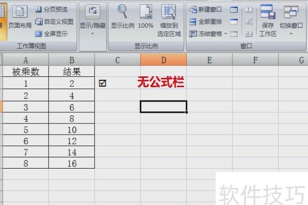 excel公式栏怎么显示出来