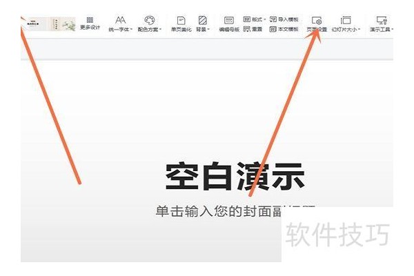 ppt比例设置在哪里