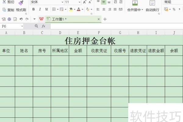 wps中如何使文字显示在多列的中间位置